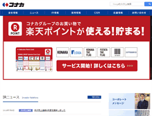 Tablet Screenshot of konaka.co.jp